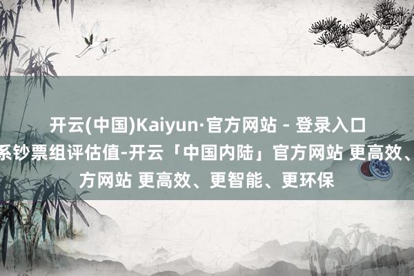 开云(中国)Kaiyun·官方网站 - 登录入口导致多计商誉联系钞票组评估值-开云「中国内陆」官方网站 更高效、更智能、更环保